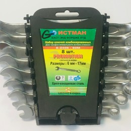 Набор ключей комбинированных 8 штук